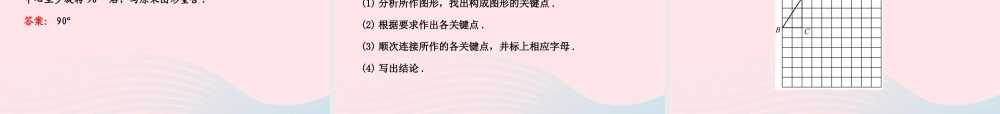 七年级数学下册 第5章 轴对称与旋转单元复习习题课件 (新版)湘教版 课件