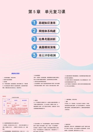 七年级数学下册 第5章 轴对称与旋转单元复习习题课件 (新版)湘教版 课件