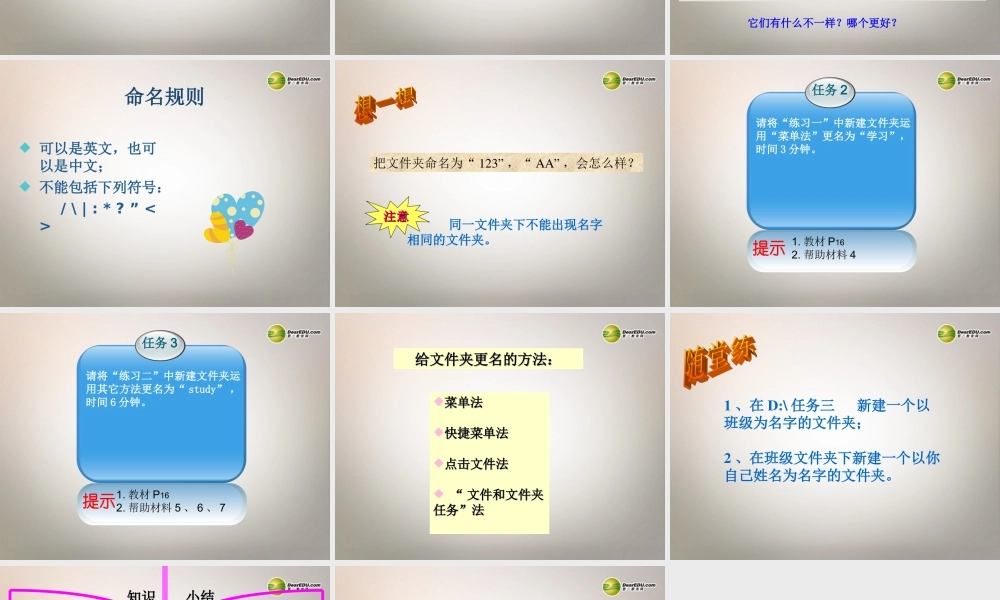 四川省七年级信息技术下册 第4课(建立自己的文件夹)课件 新人教版 课件