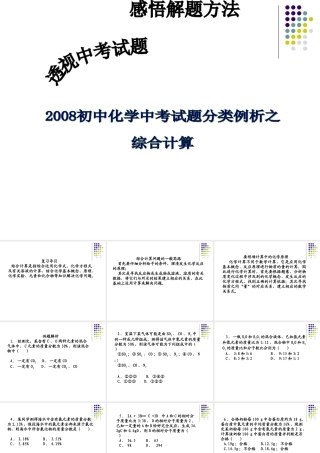 初中化学中考试题分类例析之综合计算课件