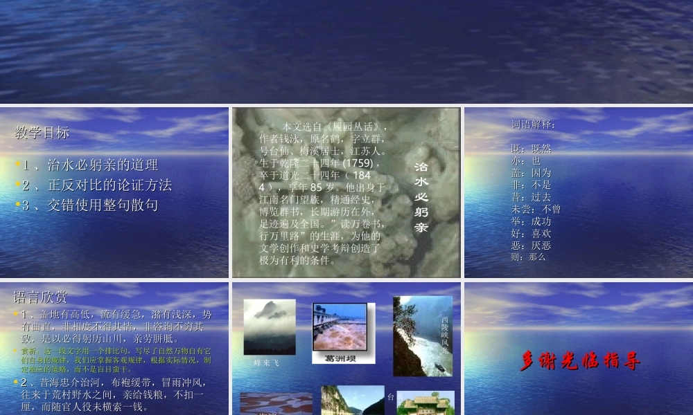 八年级语文治水必躬亲课件2苏教版 课件