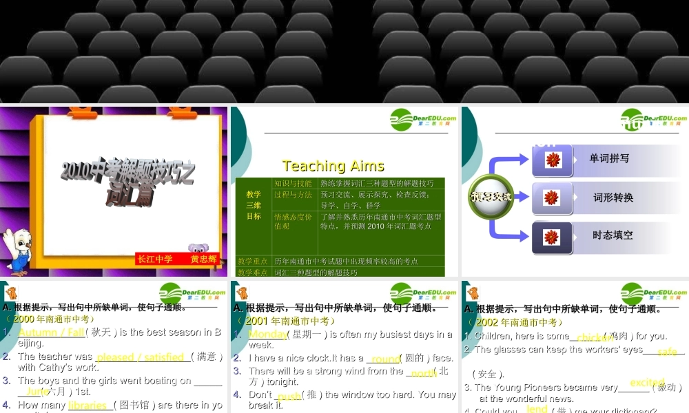 九年级英语中考词汇解题技巧课件牛津版 课件