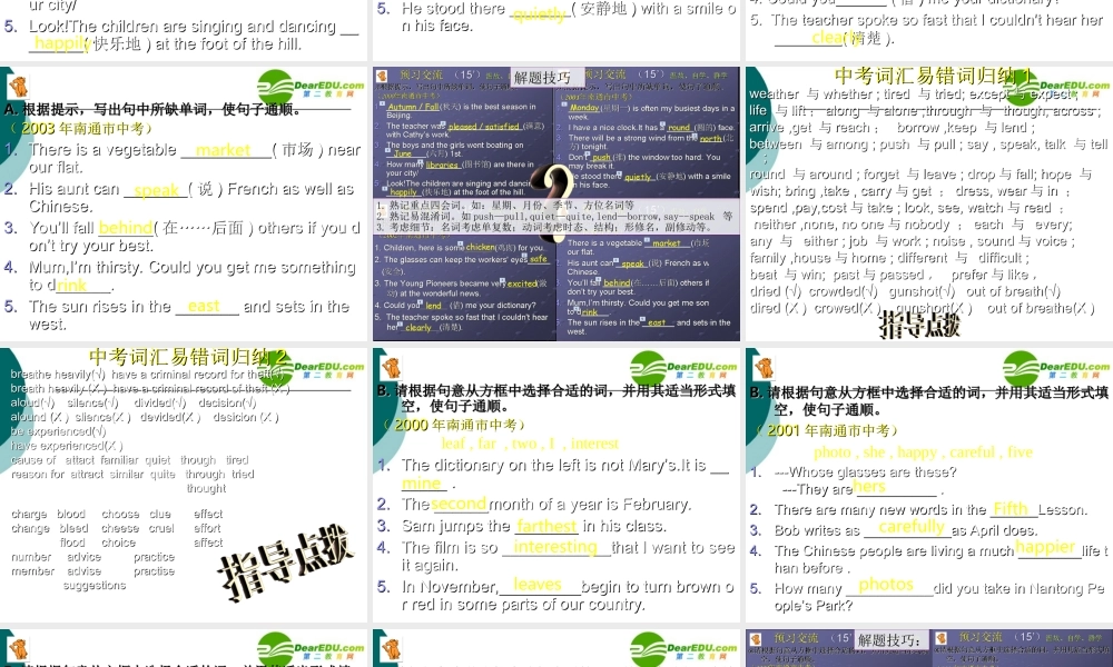 九年级英语中考词汇解题技巧课件牛津版 课件