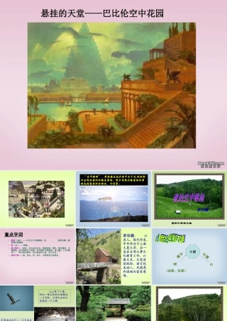 我的空中楼阁课件 新课标 人教版 课件