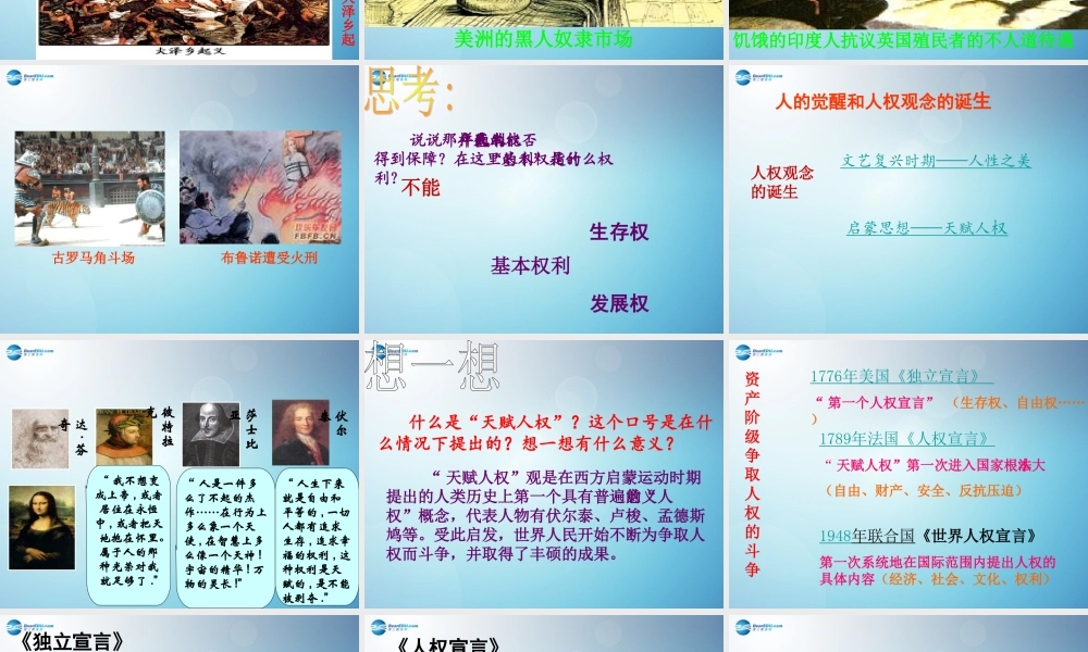 九年级历史与社会全册 第三单元 第一课 人权的足迹课件1 人教版 课件