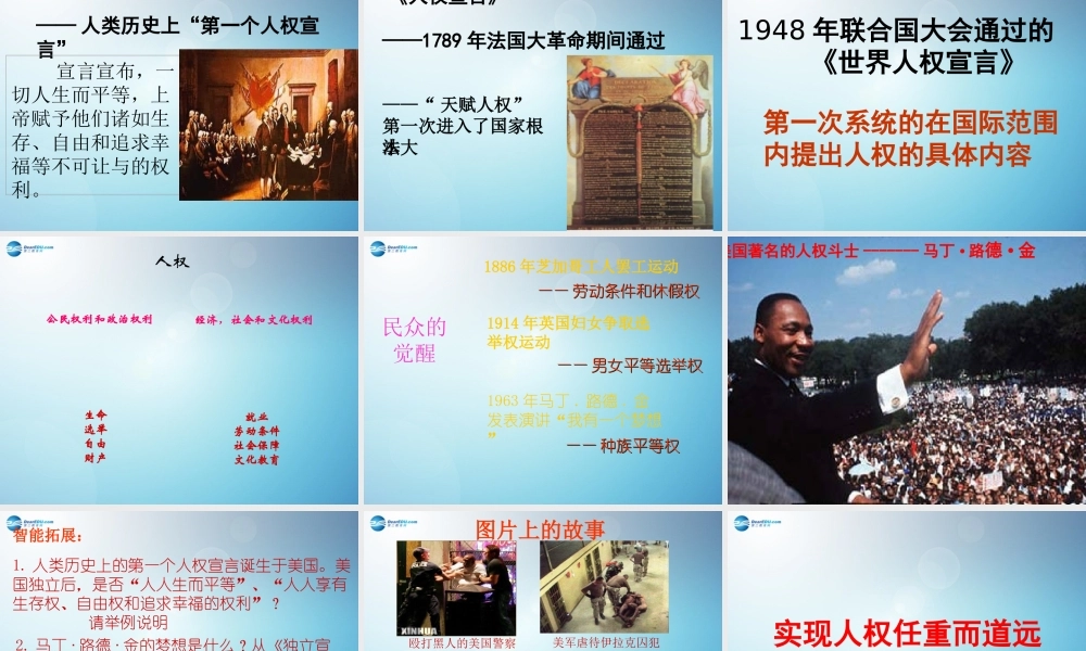 九年级历史与社会全册 第三单元 第一课 人权的足迹课件1 人教版 课件