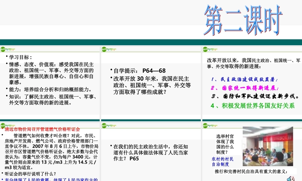 八年级政治下册 辉煌岁月壮丽画卷(中)课件 陕教版 课件