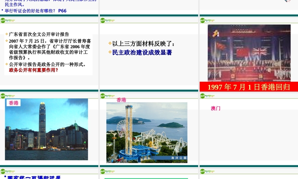 八年级政治下册 辉煌岁月壮丽画卷(中)课件 陕教版 课件