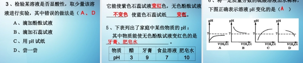 九年级科学上册 12 探索酸的性质(第一课时)课件 浙教版 课件