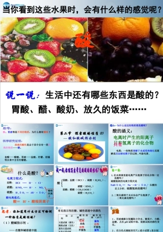 九年级科学上册 12 探索酸的性质(第一课时)课件 浙教版 课件