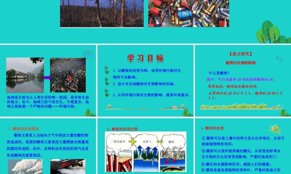 七年级生物下册 4.7.2探究环境污染对生物的影响课件(新版)新人教版 课件