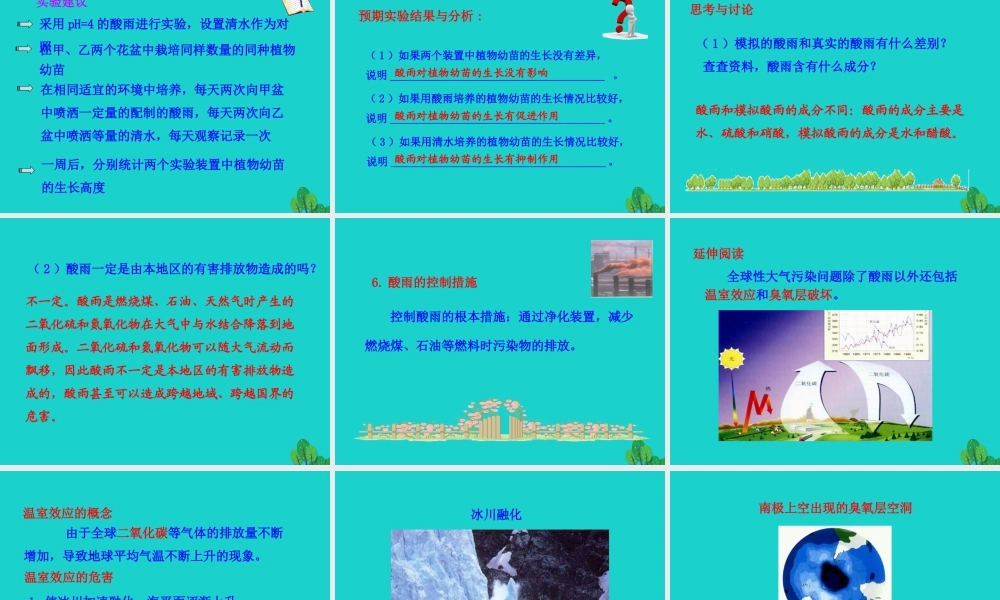 七年级生物下册 4.7.2探究环境污染对生物的影响课件(新版)新人教版 课件