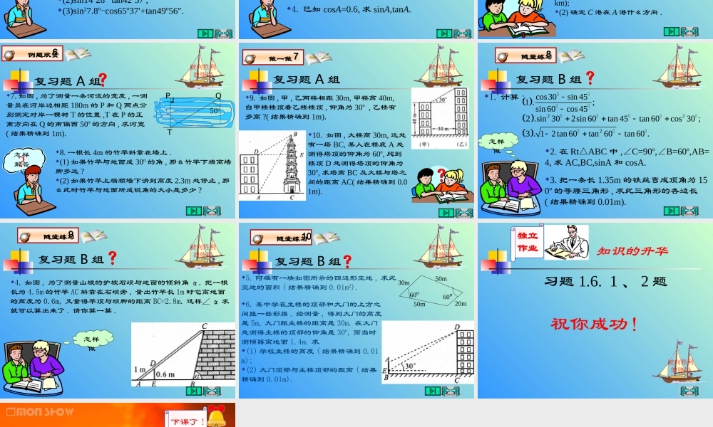 九年级数学上：16测量物体的高度课件(鲁教版) 课件
