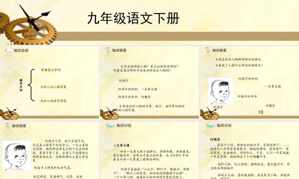 九年级语文下册 第06课蒲柳人家2课件 人教新课标版 课件