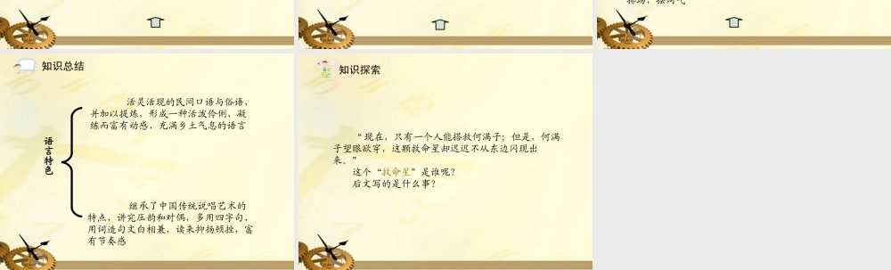 九年级语文下册 第06课蒲柳人家2课件 人教新课标版 课件