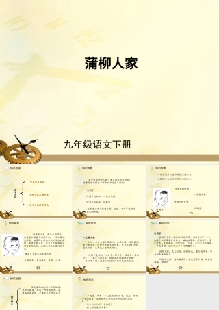 九年级语文下册 第06课蒲柳人家2课件 人教新课标版 课件