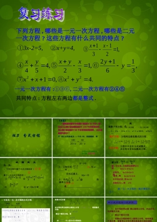 八年级数学下册 16.3 分式方程课件 新人教版 课件