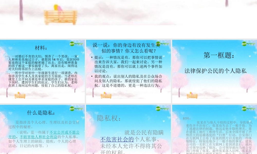 八年级政治下册 关注我们的人身权利课件 粤教版 课件