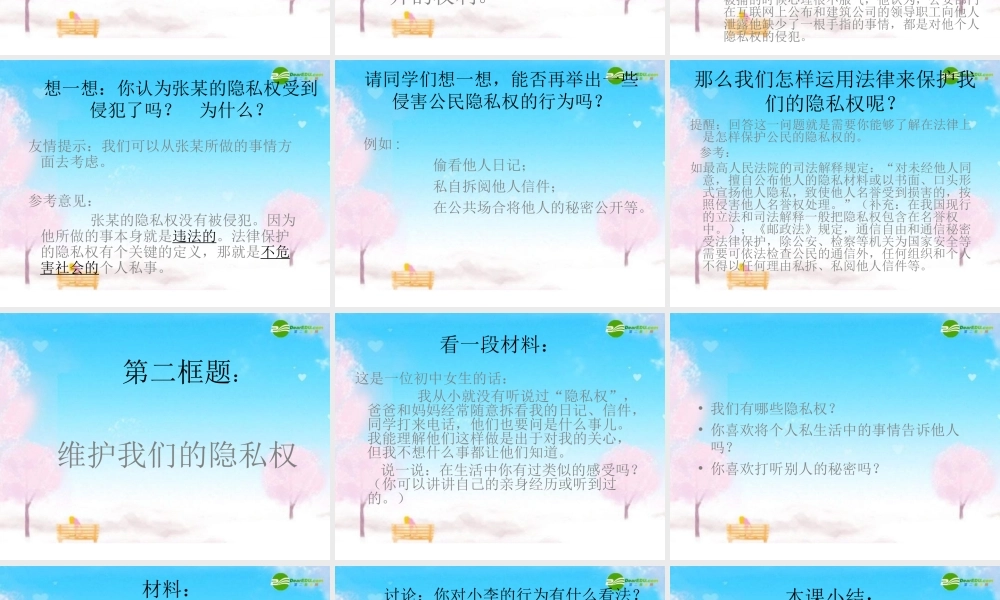 八年级政治下册 关注我们的人身权利课件 粤教版 课件