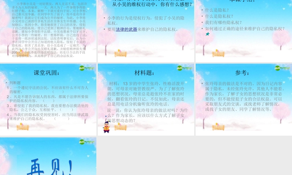 八年级政治下册 关注我们的人身权利课件 粤教版 课件