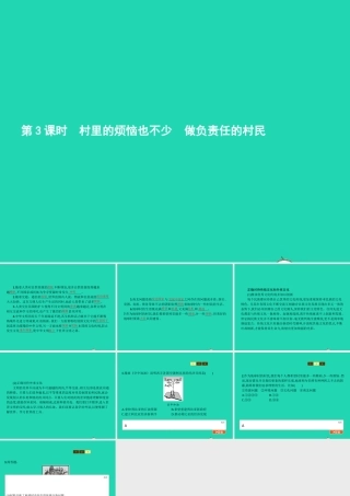 九年级政治全册 第一单元 世界大舞台 第1课 生活在地球村 第3框 村里的烦恼也不少 做负责任的村民课件 人民版 课件