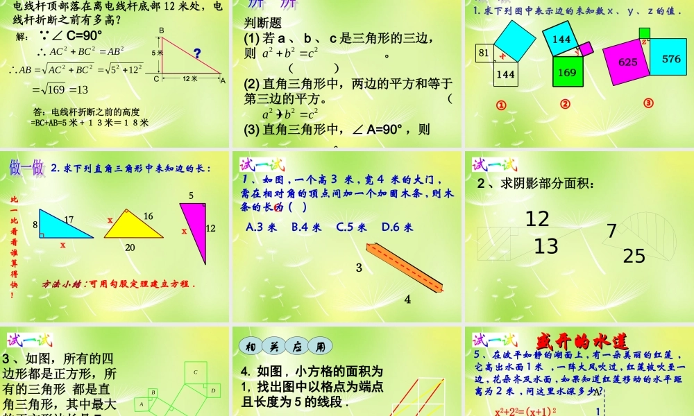 八年级数学上册 第3章 勾股定理课件1 (新版)苏科版 课件