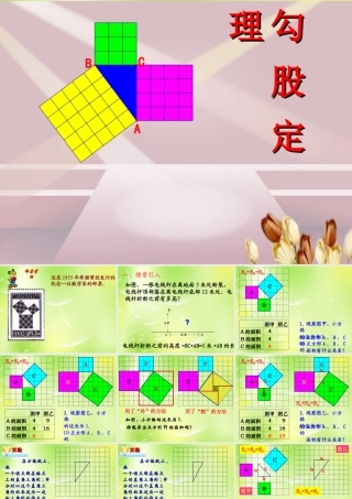 八年级数学上册 第3章 勾股定理课件1 (新版)苏科版 课件