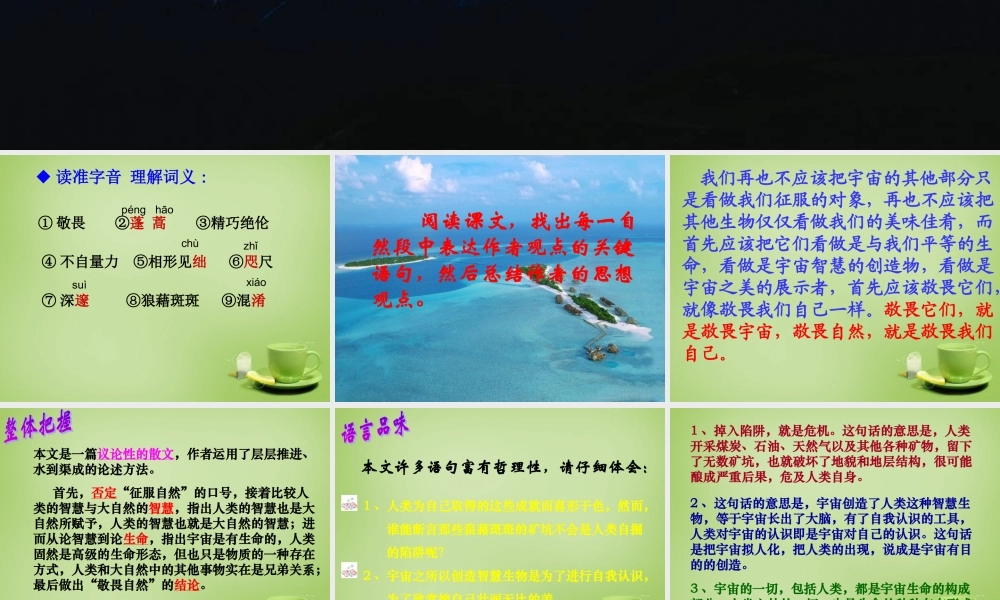 八年级语文下册 第11课(敬畏自然)课件 (新版)新人教版 课件