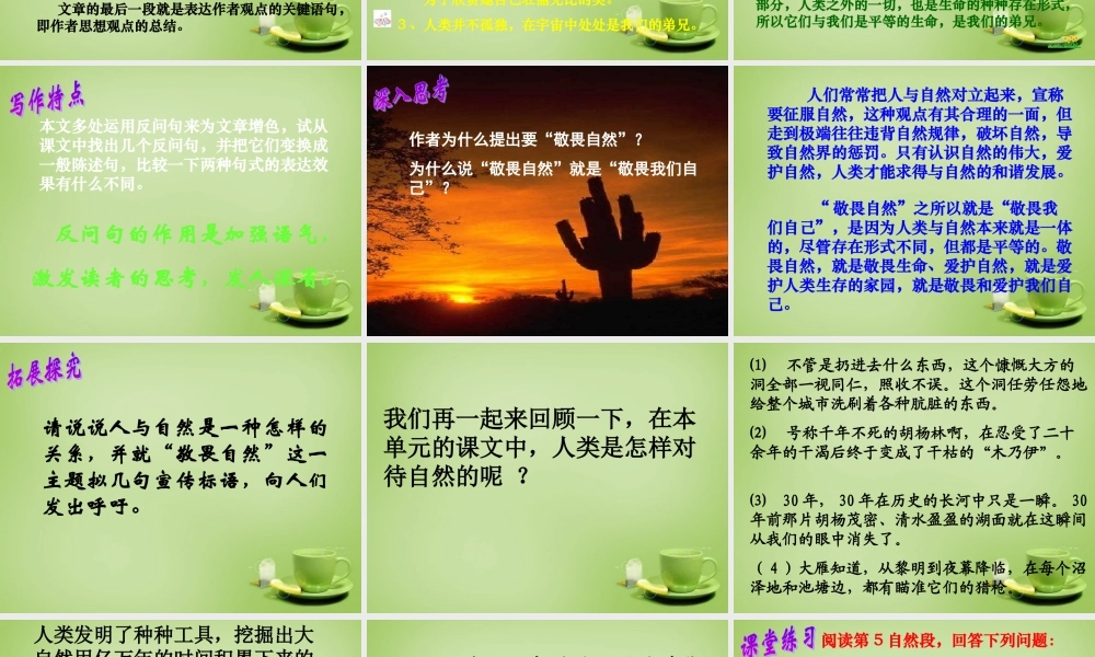 八年级语文下册 第11课(敬畏自然)课件 (新版)新人教版 课件