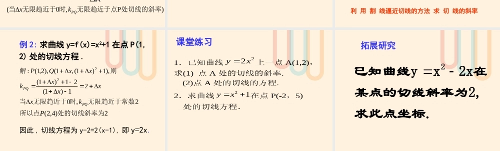 数学 第一章 导数及其应用 1.3 导数在研究函数中的作用 曲线上一点处的切线课件 苏教版选修2 2 课件