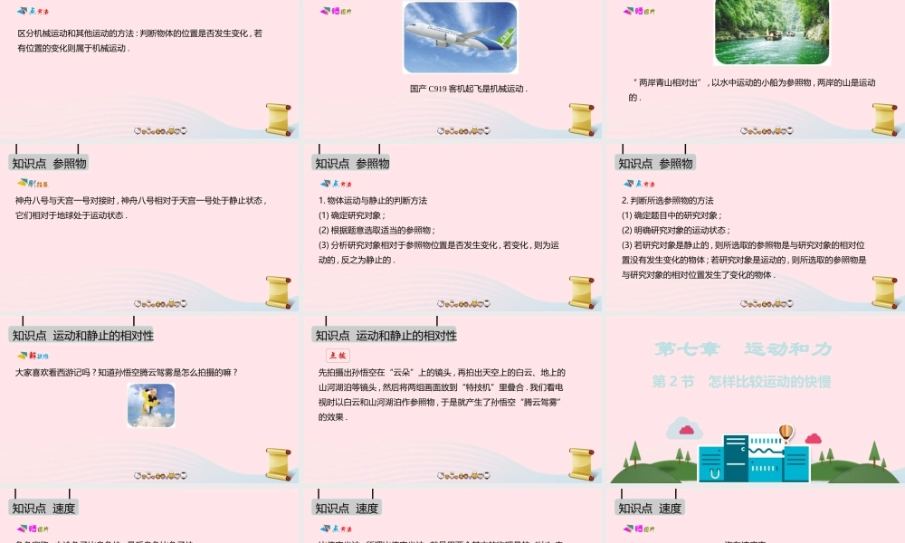 八年级物理下册 第七章 运动和力课件 (新版)粤教沪版 课件
