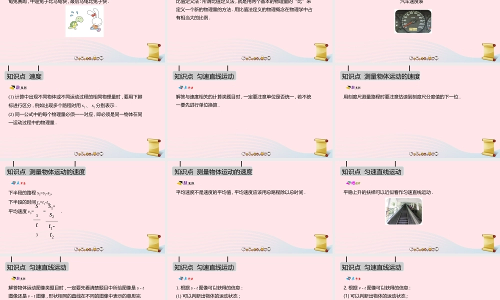 八年级物理下册 第七章 运动和力课件 (新版)粤教沪版 课件