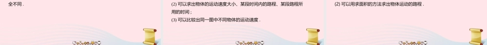 八年级物理下册 第七章 运动和力课件 (新版)粤教沪版 课件