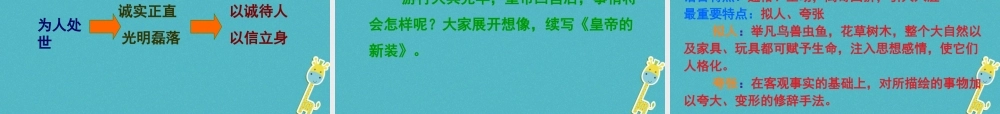 七年级语文上册 第六单元 第19课 皇帝的新装教学课件 新人教版 课件