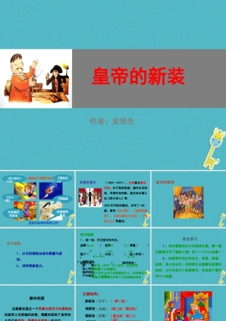 七年级语文上册 第六单元 第19课 皇帝的新装教学课件 新人教版 课件