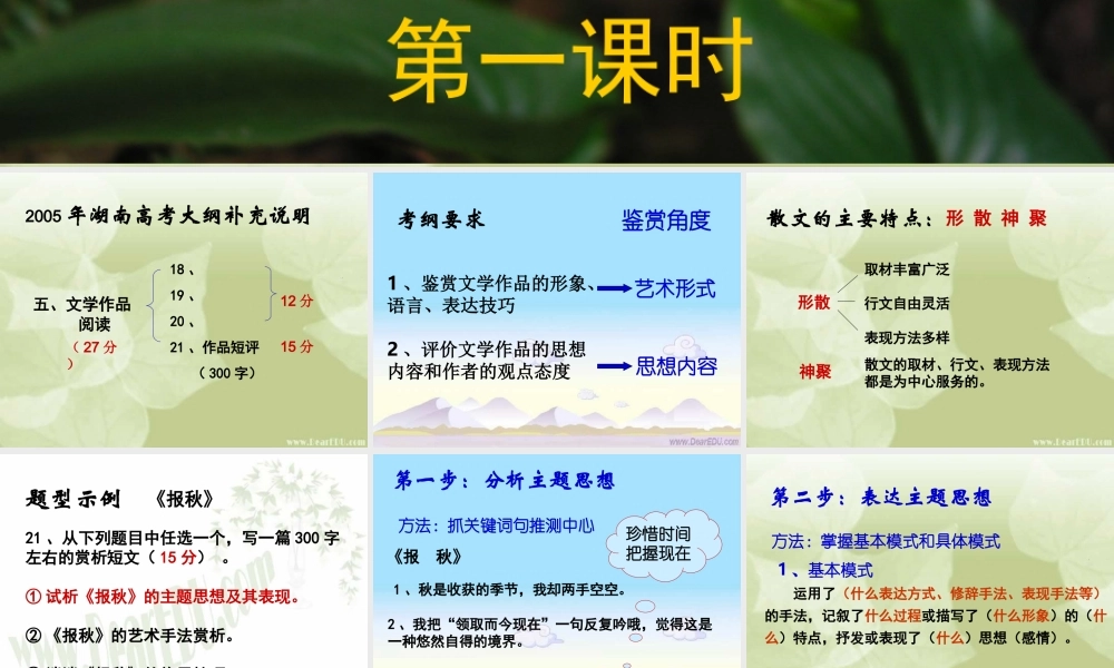 写好赏析短文 散文短评 人教版 课件