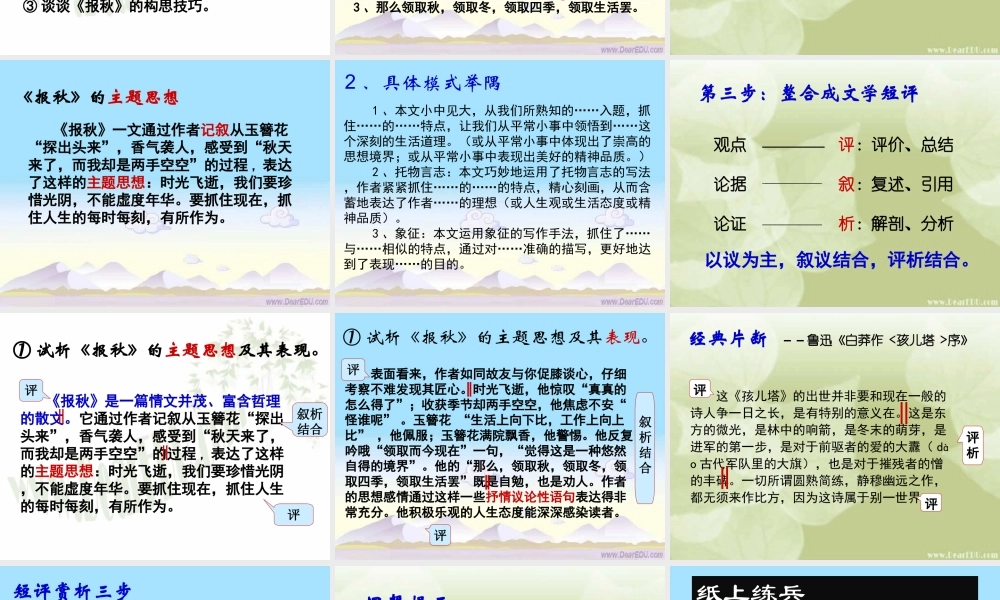 写好赏析短文 散文短评 人教版 课件