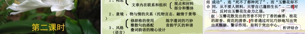 写好赏析短文 散文短评 人教版 课件