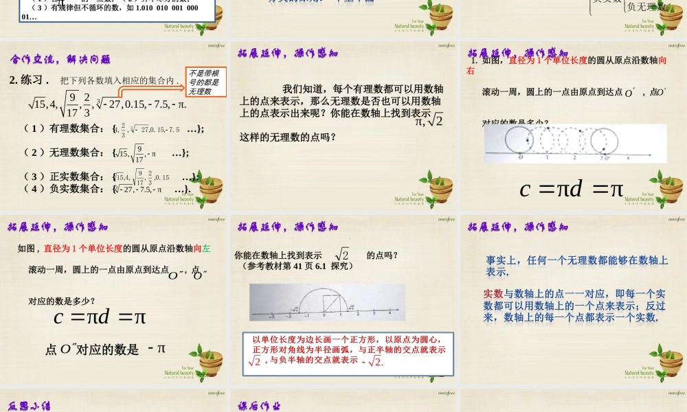 新课标教案七年级数学下册 6.3 实数课件1 (新版)新人教版 课件-2