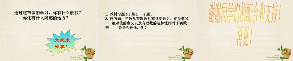新课标教案七年级数学下册 6.3 实数课件1 (新版)新人教版 课件-2