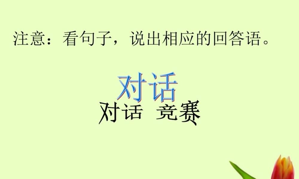 七年级英语上册 Unit5-6竞赛复习课件 人教新目标版 课件