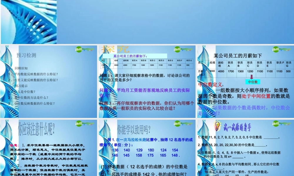 八年级数学下册 数据的代表(第2课时)课件 人教新课标版 课件