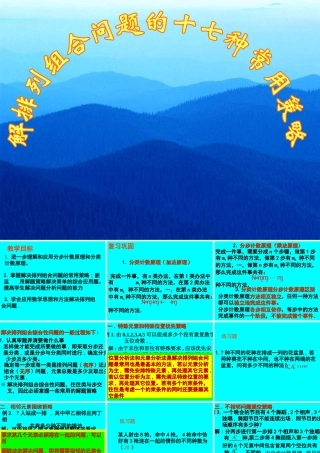人教版高二数学解排列组合问题的十七种常用策略 课件