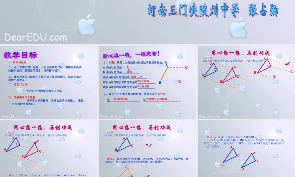 八年级数学简单的平移作图课件 北师大版 课件