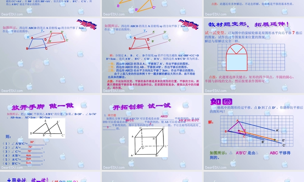 八年级数学简单的平移作图课件 北师大版 课件