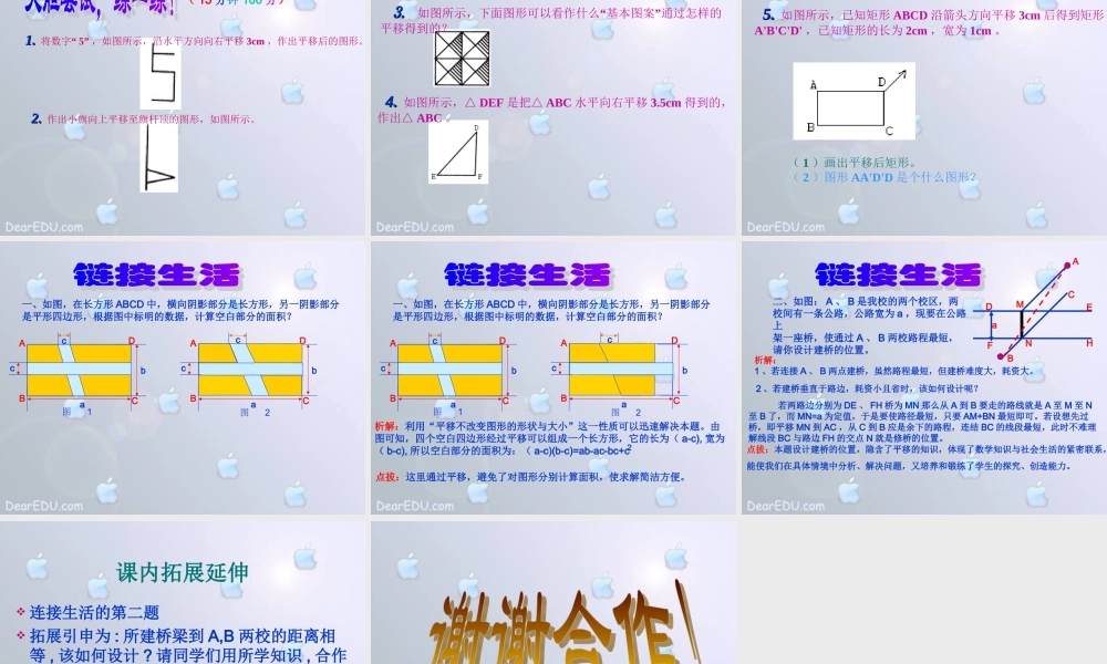 八年级数学简单的平移作图课件 北师大版 课件