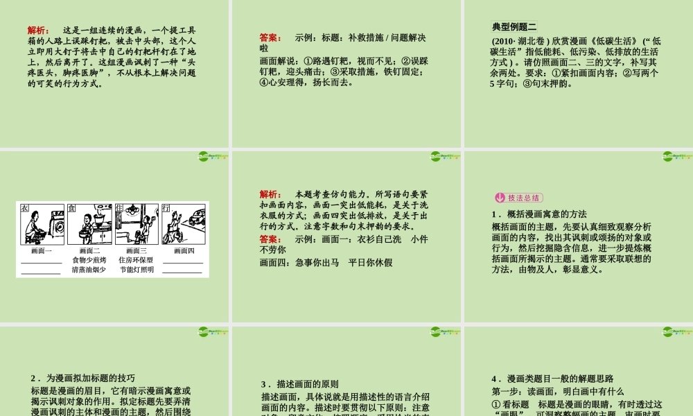 安徽省高三语文一轮复习 第二编 第一部分 专题十二 图文转换课件
