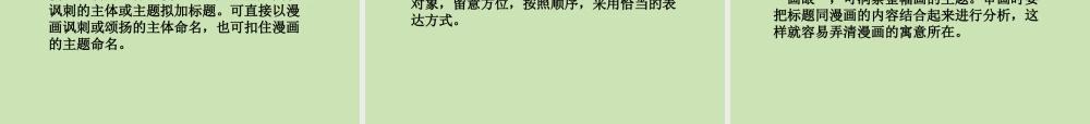 安徽省高三语文一轮复习 第二编 第一部分 专题十二 图文转换课件