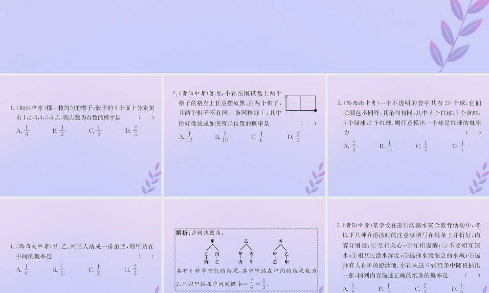中考数学复习 第31课时 概率 4 备考全能演练(课后作业)课件