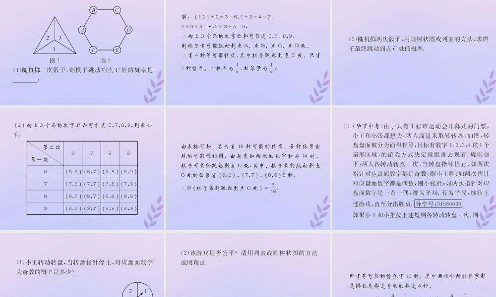 中考数学复习 第31课时 概率 4 备考全能演练(课后作业)课件